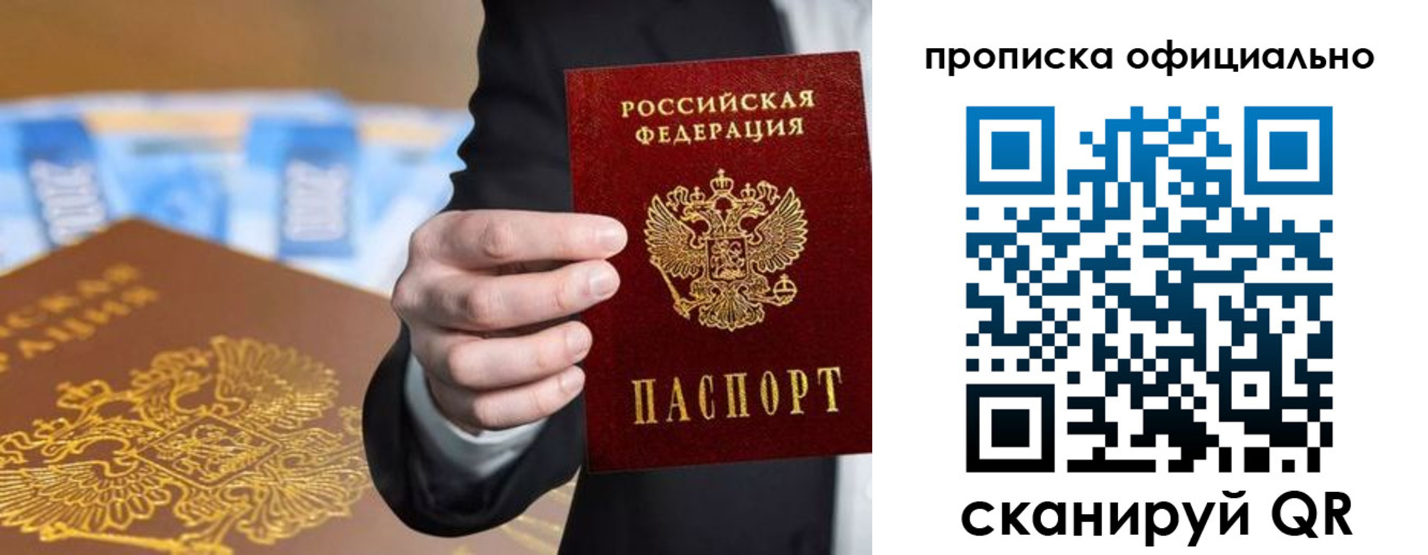 прописка для школы в Россоши
