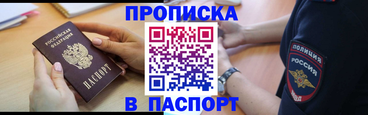 прописка иностранных граждан в Россоши